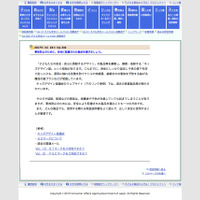 Vol.332 子ども安全メール from 消費者庁（一例）