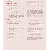 日本語版「留学生の生活保障に関する服務規程（Code of Practice for the Pastoral Care of International Students）」10ページ