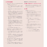 日本語版「留学生の生活保障に関する服務規程（Code of Practice for the Pastoral Care of International Students）」13ページ