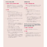 日本語版「留学生の生活保障に関する服務規程（Code of Practice for the Pastoral Care of International Students）」14ページ