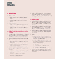 日本語版「留学生の生活保障に関する服務規程（Code of Practice for the Pastoral Care of International Students）」15ページ