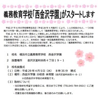 平成29年4月から施設一体型義務教育学校として西金沢学園がスタート