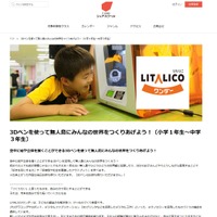 T-KIDSシェアスクール　LITALICOワンダー提供「3Dペンを使って無人島にみんなの世界をつくりあげよう！」詳細