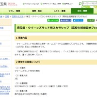 埼玉県・クイーンズランド州スカラシップ「高校生短期留学プログラム」