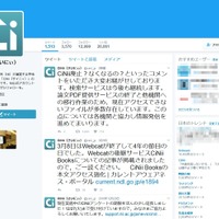 CiNii　Twitter公式アカウント　混乱に対するコメントを掲載した（2017/4/5時点）
