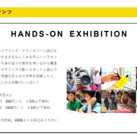 STEAM KIDSプロジェクト　キックオフイベント　ハンズオン展示について