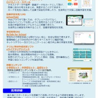 エデュアス「ICTスタートキット2017」　構成（3/3）