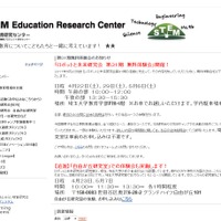 埼玉大学STEM教育研究センター「ロボットと未来研究会第31期」無料体験会　開催概要