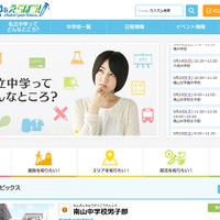 中学校をえらぼう！愛知県私立中学情報サイト