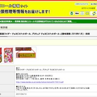 消費者庁リコール情報サイト