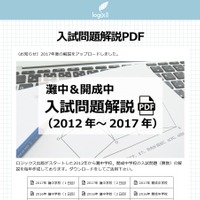 logix出版　入試問題解説PDF
