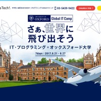 【夏休み2017】オックスフォード大学でITサマーキャンプ、無料説明会5/14