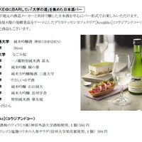 第10回「大学は美味しい!!」フェア　日本酒バーの詳細