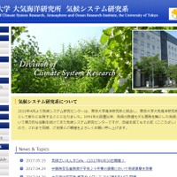 東京大学大気海洋研究所気候システム研究系