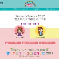 東京理科大、理工系女子が創るオドロキ「Woman×Science  2017」7/2