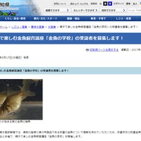 愛知県水産試験場・弥富金魚漁業協同組合 共催「金魚の学校」