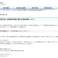 文部科学省「私立小中学校等に通う児童生徒への経済的支援に関する実証事業について」