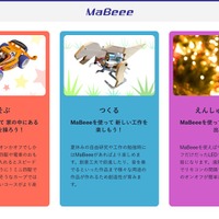MaBeeeを使った遊び方の例