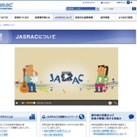 日本音楽著作権協会（JASRAC）　JASRACについて