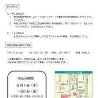 大阪府立富田林中学校　学校説明会