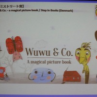 セサミストリート賞を受賞した「Wuwu & Co. - a magical picture book / Step In Books (Denmark)」