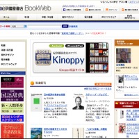 紀伊國屋書店BookWeb