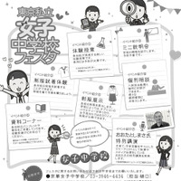 東京私立女子中学校フェスタ2017「開催イベント内容」