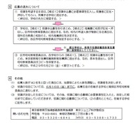 平成29年度「東京ジュニア科学塾 専修コース」