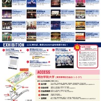 大学連携'17イベント「Tokyo 2020学園祭」ステージ・エキシビジョン詳細、アクセス情報