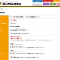 実力判定テスト（5年生）