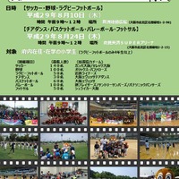 大阪府「キッズスポーツ体験会2017」（日時・対象）