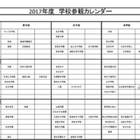 四谷大塚　学校参観カレンダー（1/2）