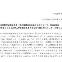 日本私立大学連盟「意見書（一部）」