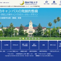 関西学院大学