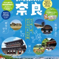 JR東海ツアーズ「親子で行く修学旅行」奈良コース