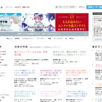 Web小説サイト「カクヨム」