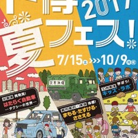 トヨタ博物館 夏フェス！2017
