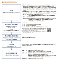 京都大学ELCAS法学部　応募から受講までの流れ