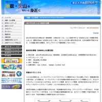 東京大学地震研究所 トルコ東部で発生した地震についての情報を掲載する特設ページ