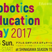 Robotics Education Day～ロボティクスが拓くエンジニアリングの実践・教育～