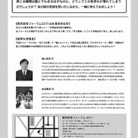 関西教育フォーラム2011「学ぶ意欲って、なんだろう？」
