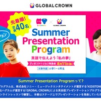 Summer Presentation Program～英語で伝えよう「私の夢」～