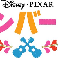 『リメンバー・ミー』ロゴ　(C)2017 Disney/Pixar. All Rights Reserved.