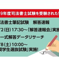 平成29年度司法書士試験「解答速報」