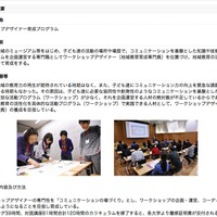 青山学院大学「ワークショップデザイナー育成プログラム」