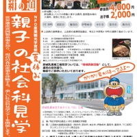 親子の夏休み社会科見学