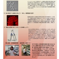 帝京大学サイエンスキャンプ女子企画　宇都宮キャンパスチラシ