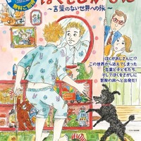 子どもたちに贈るパントマイム音楽劇「ぼくをさがしに」～言葉のない世界への旅～