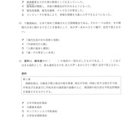 【高校受験2017】鳥取県公立高校入試＜社会＞問題・正答