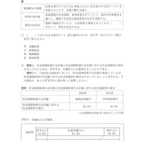 【高校受験2017】鳥取県公立高校入試＜社会＞問題・正答